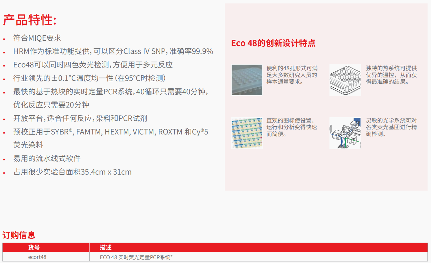20221129-125332552.png Eco48 实时荧光定量 PCR 系统 2.png