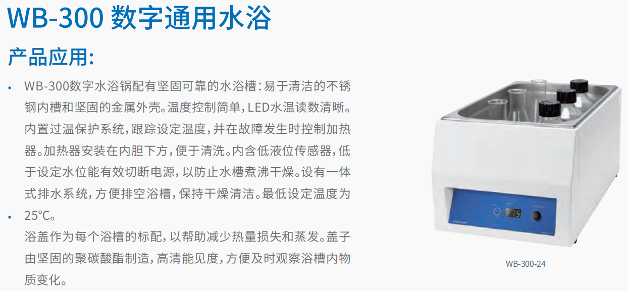 WB-300 数字通用水浴    1.png