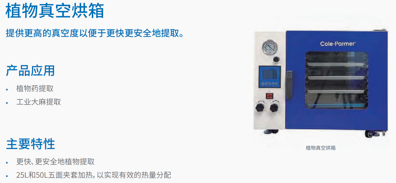植物真空烘箱     1.png