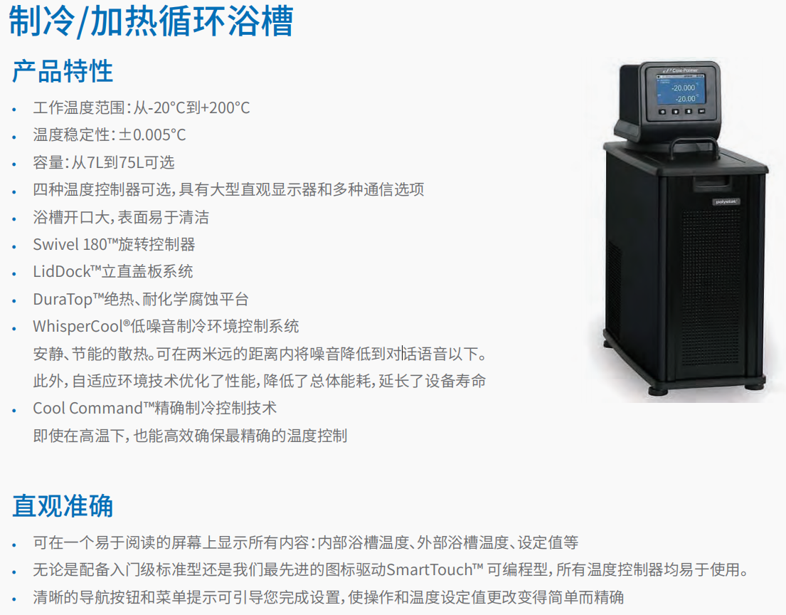 制冷加热循环浴槽     1.png