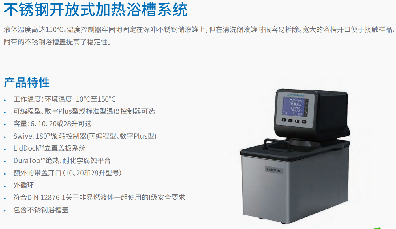 不锈钢开放式加热浴槽系统    1.png