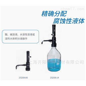25208-02,25208-26Cole-Parmer 瓶口分液器 25208