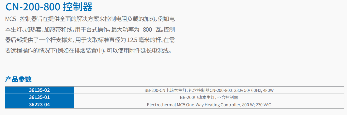 20221123-1584785821.png BB-200-CN 电热本生灯 2.png