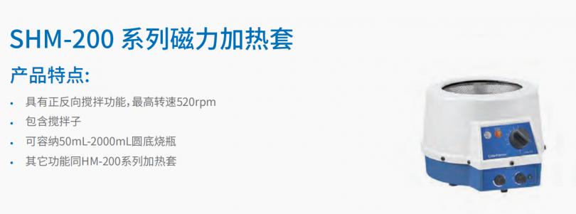 20221123-636713701.png HM-200 系列加热套 4.png