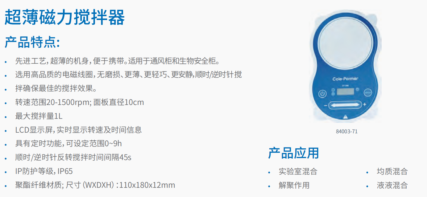 20221121-1628334901.png 超薄磁力搅拌器 1.png