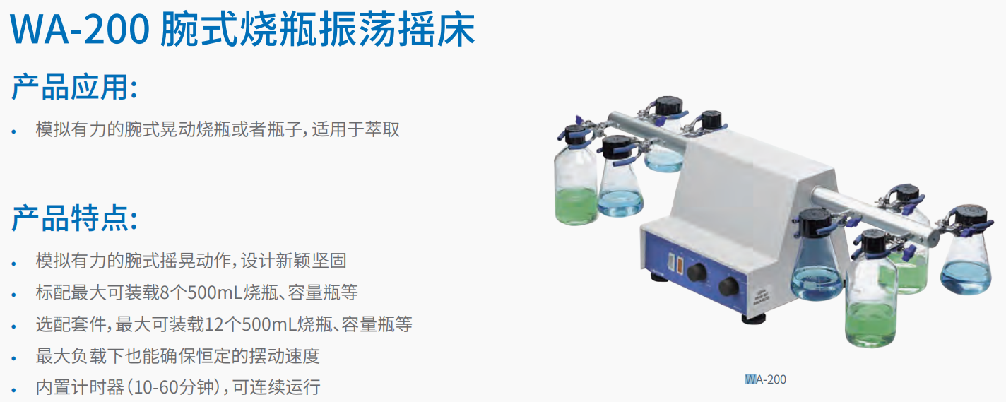 WA-200 腕式烧瓶振荡摇床   1.png
