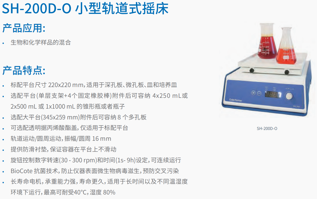 SH-200D-O 小型轨道式摇床     1.png